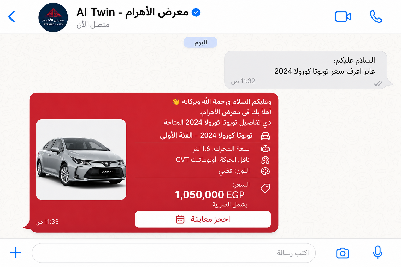 AI Twin على واتساب